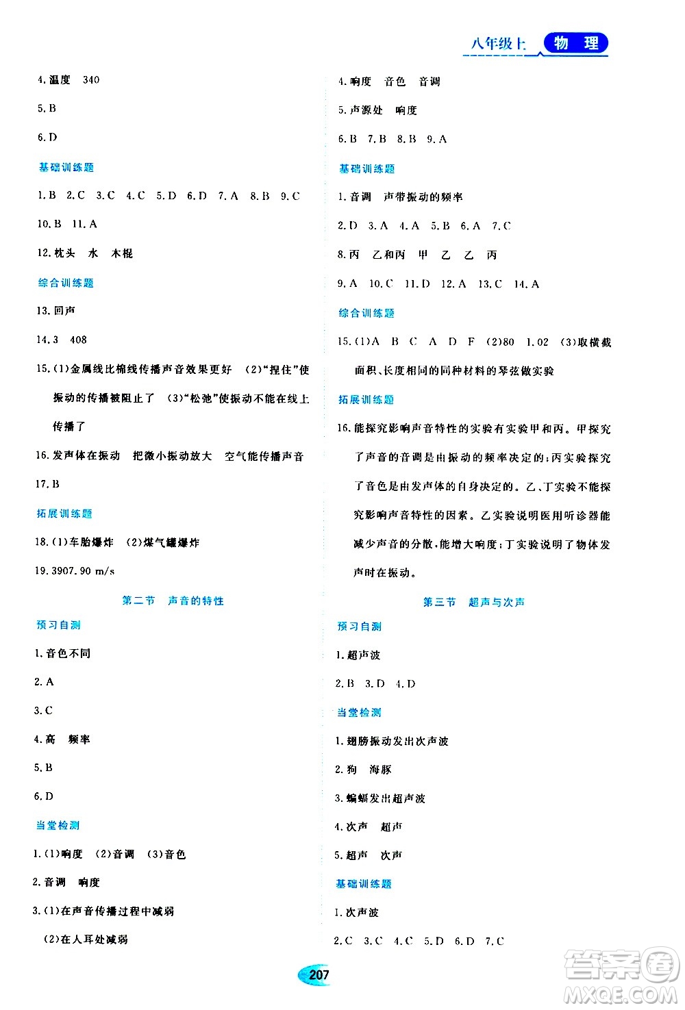 黑龍江教育出版社2020年資源與評價物理八年級上冊S版參考答案