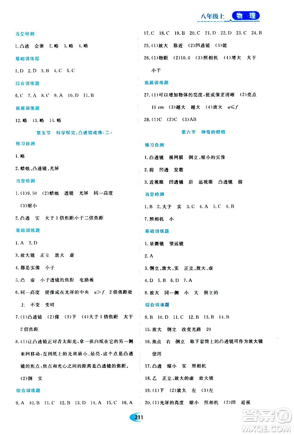 黑龍江教育出版社2020年資源與評價物理八年級上冊S版參考答案
