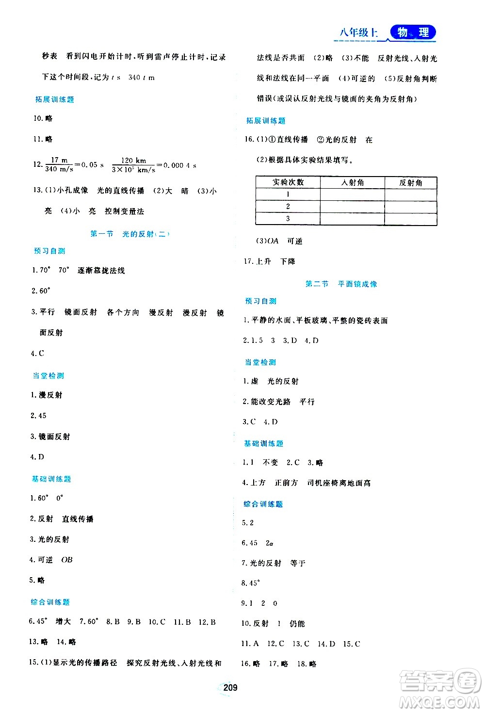 黑龍江教育出版社2020年資源與評價物理八年級上冊S版參考答案