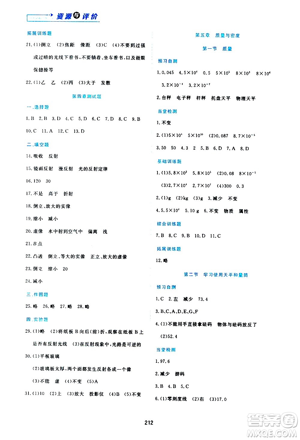 黑龍江教育出版社2020年資源與評價物理八年級上冊S版參考答案