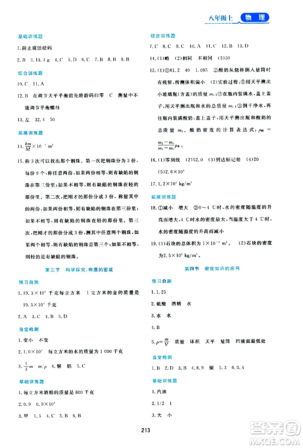 黑龍江教育出版社2020年資源與評價物理八年級上冊S版參考答案