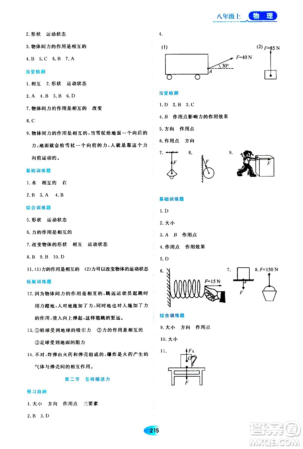 黑龍江教育出版社2020年資源與評價物理八年級上冊S版參考答案