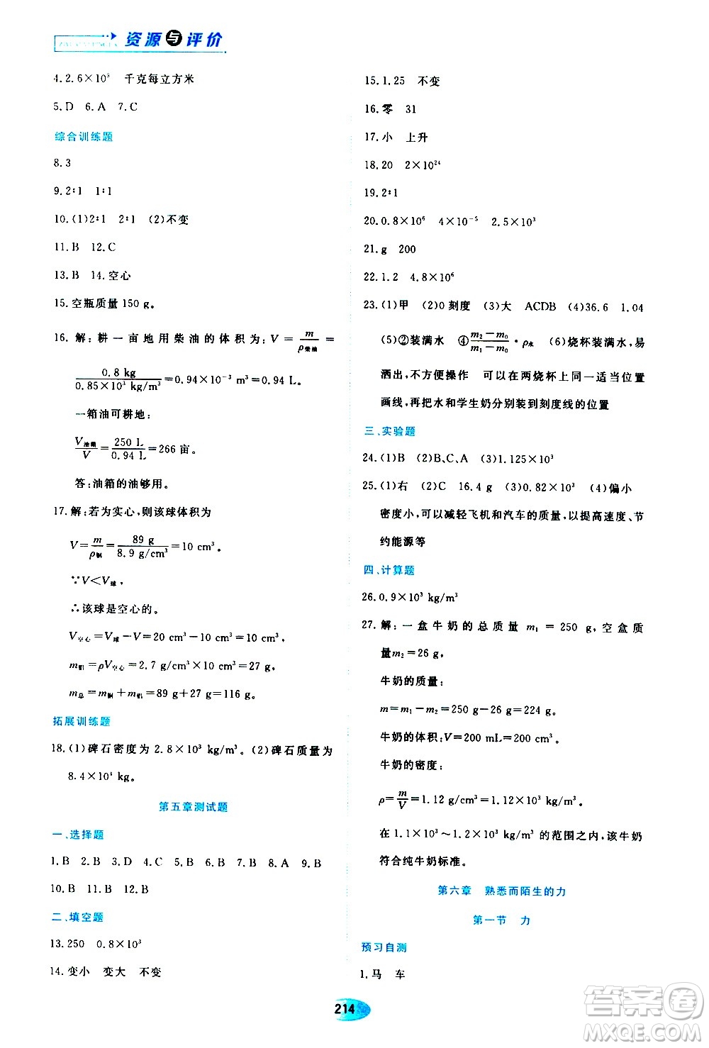 黑龍江教育出版社2020年資源與評價物理八年級上冊S版參考答案