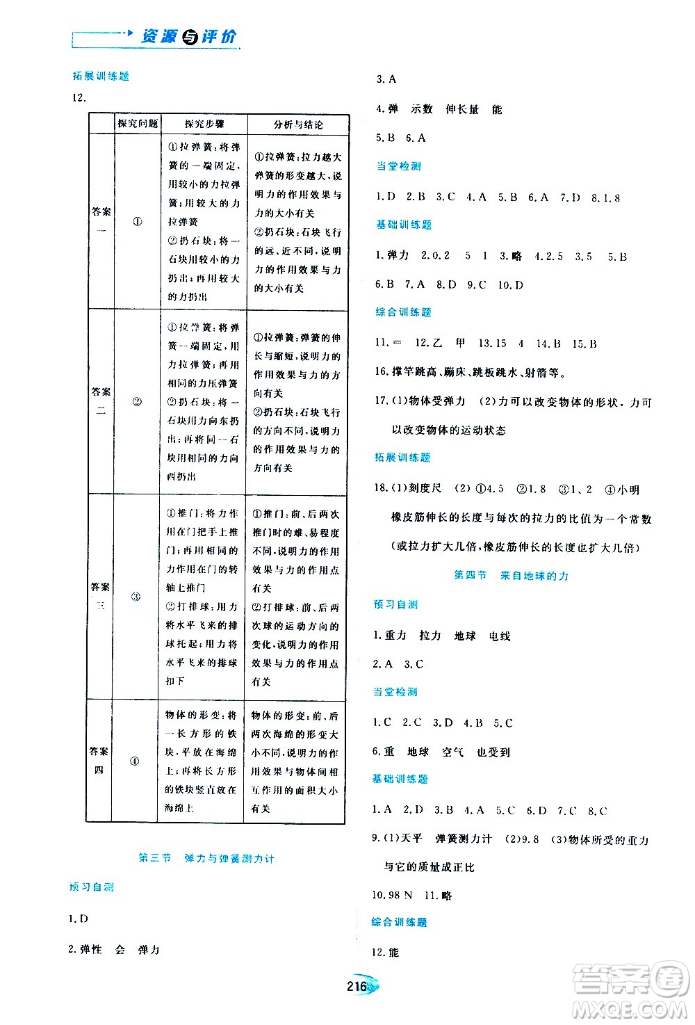黑龍江教育出版社2020年資源與評價物理八年級上冊S版參考答案