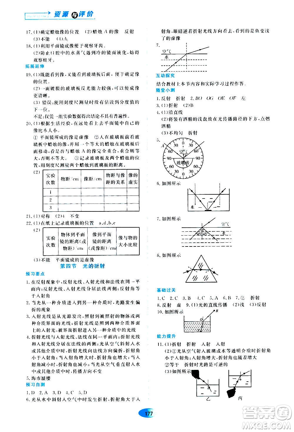 2020年五四學(xué)制資源與評(píng)價(jià)物理八年級(jí)上冊(cè)山科技版參考答案