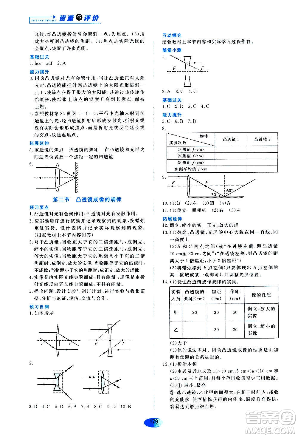 2020年五四學(xué)制資源與評(píng)價(jià)物理八年級(jí)上冊(cè)山科技版參考答案