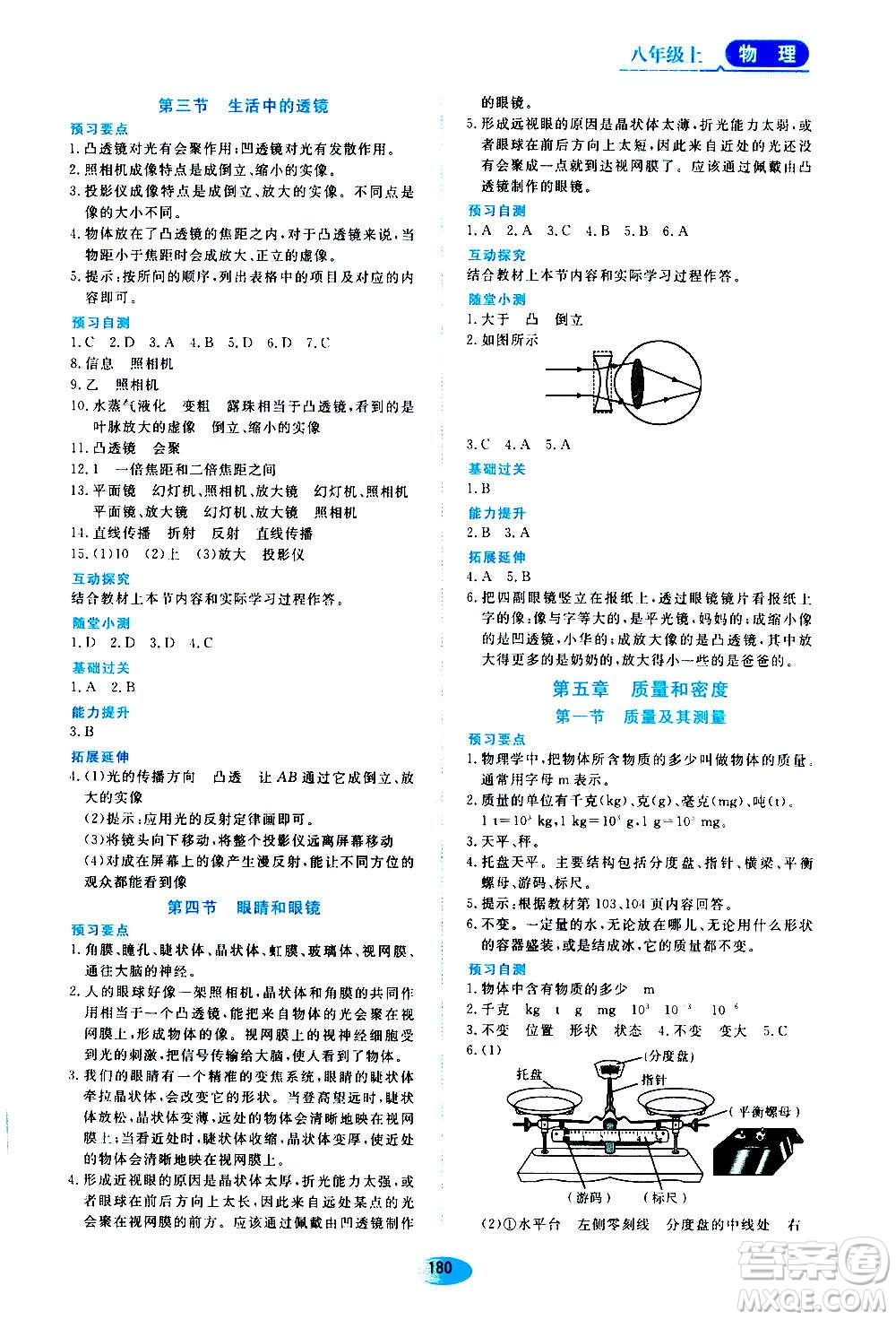 2020年五四學(xué)制資源與評(píng)價(jià)物理八年級(jí)上冊(cè)山科技版參考答案