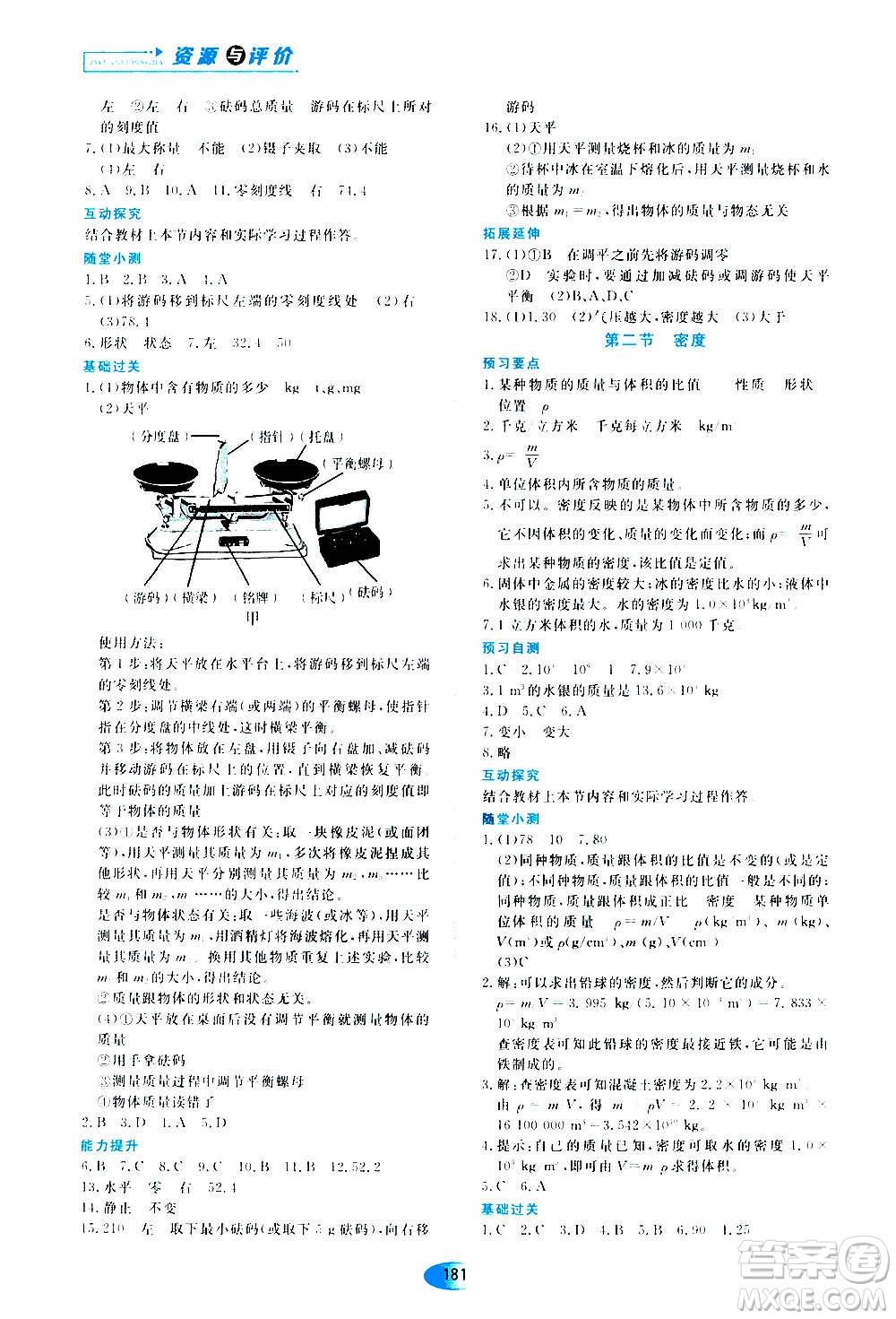 2020年五四學(xué)制資源與評(píng)價(jià)物理八年級(jí)上冊(cè)山科技版參考答案