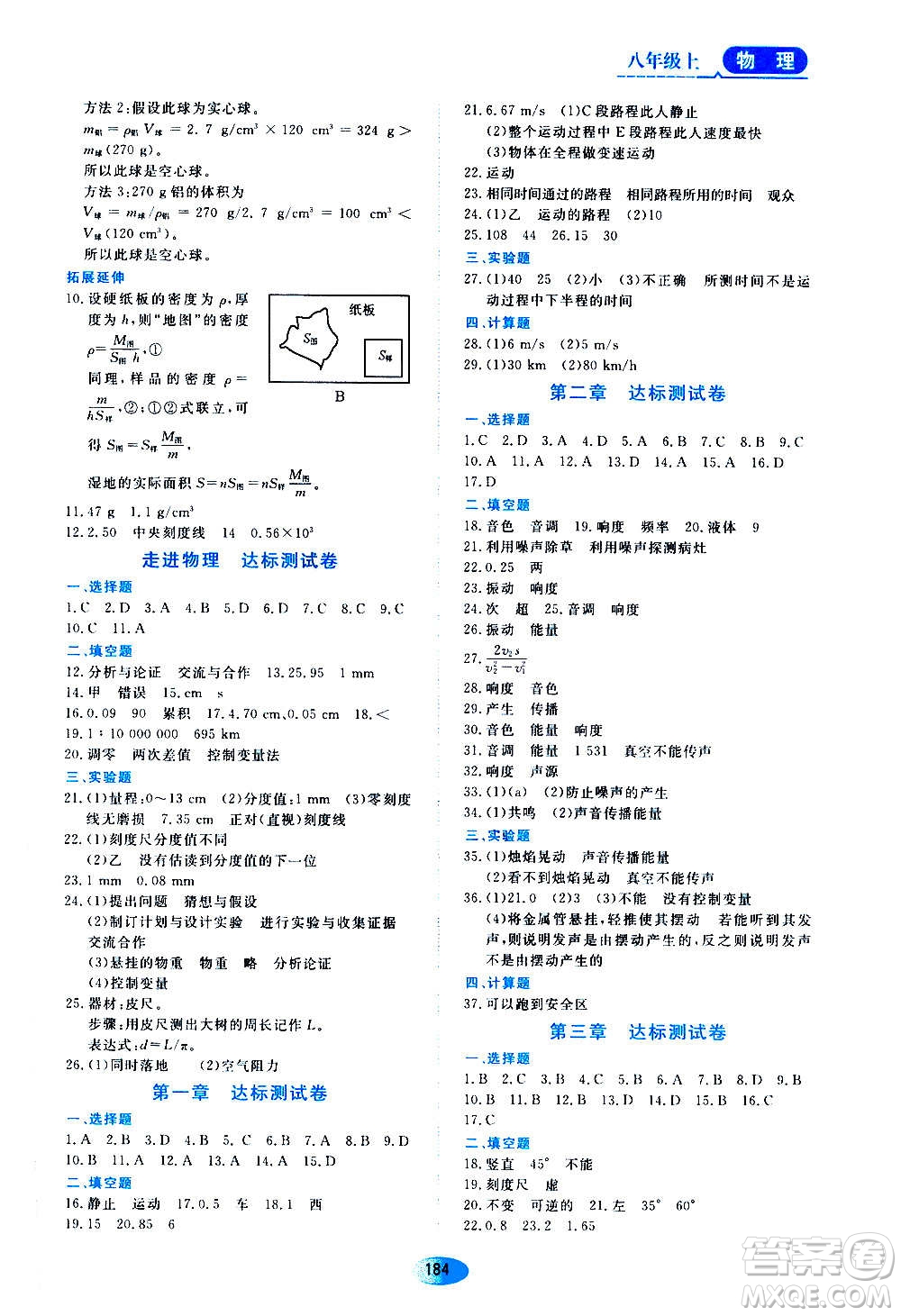 2020年五四學(xué)制資源與評(píng)價(jià)物理八年級(jí)上冊(cè)山科技版參考答案