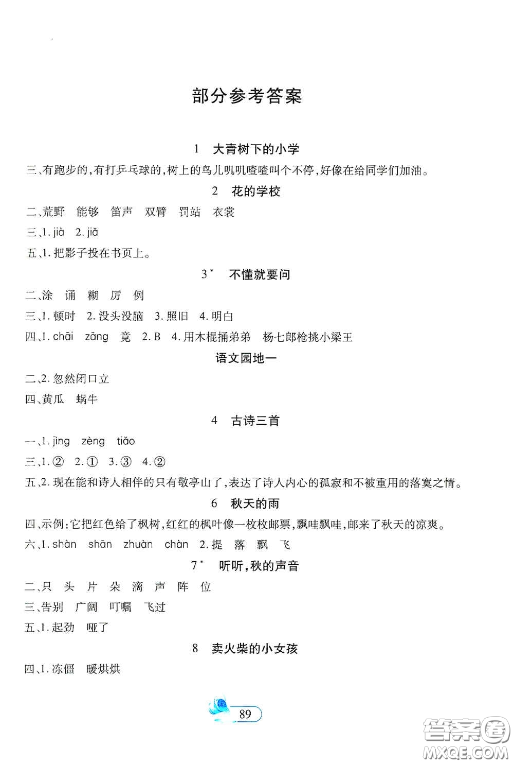 二十一世紀(jì)出版社2020秋新課程新練習(xí)創(chuàng)新課堂三年級(jí)語文上冊(cè)統(tǒng)編版A版答案