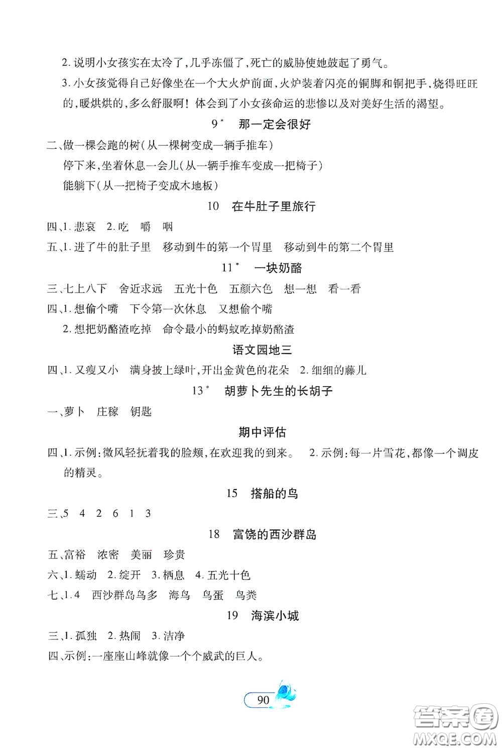 二十一世紀(jì)出版社2020秋新課程新練習(xí)創(chuàng)新課堂三年級(jí)語文上冊(cè)統(tǒng)編版A版答案