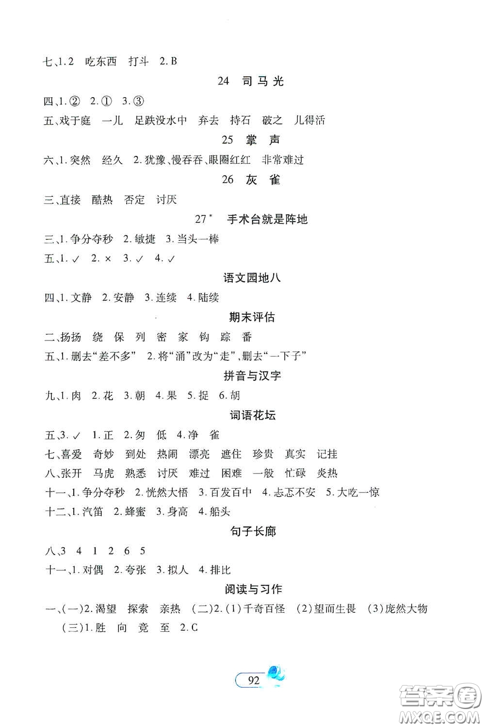 二十一世紀(jì)出版社2020秋新課程新練習(xí)創(chuàng)新課堂三年級(jí)語文上冊(cè)統(tǒng)編版A版答案