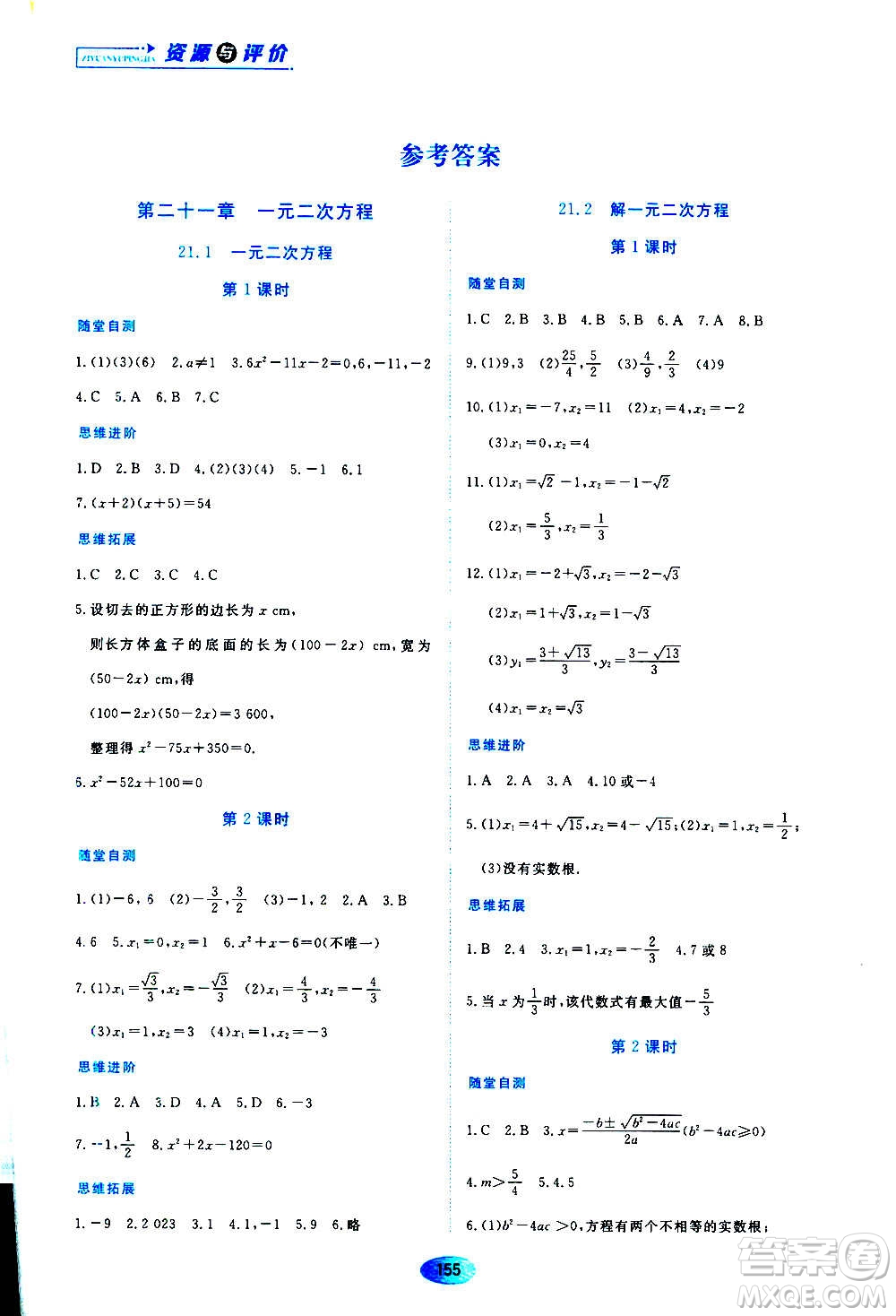黑龍江教育出版社2020年資源與評價數(shù)學(xué)九年級上冊人教版參考答案