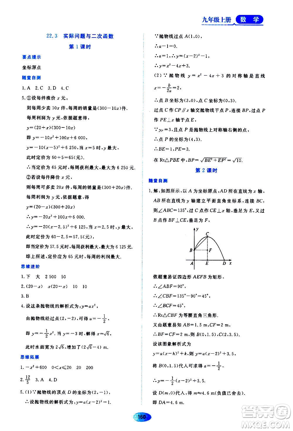 黑龍江教育出版社2020年資源與評價數(shù)學(xué)九年級上冊人教版參考答案