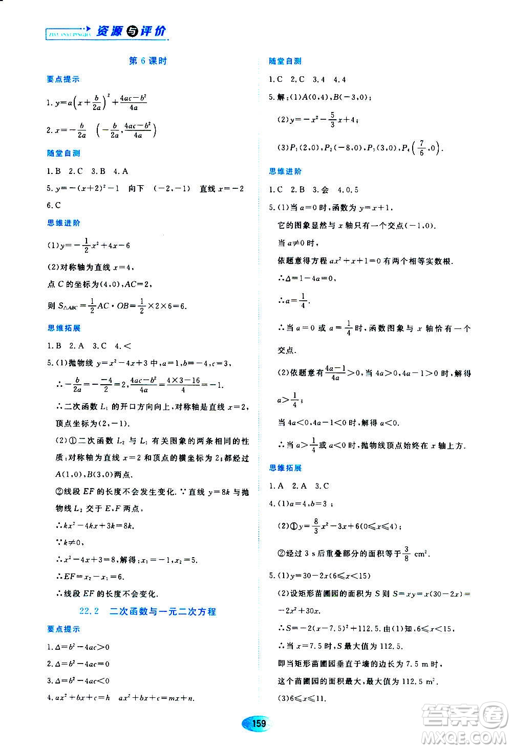 黑龍江教育出版社2020年資源與評價數(shù)學(xué)九年級上冊人教版參考答案