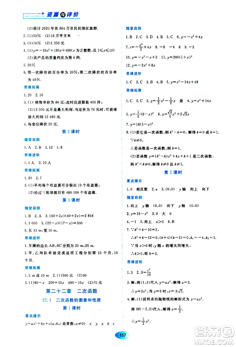 黑龍江教育出版社2020年資源與評價數(shù)學(xué)九年級上冊人教版參考答案