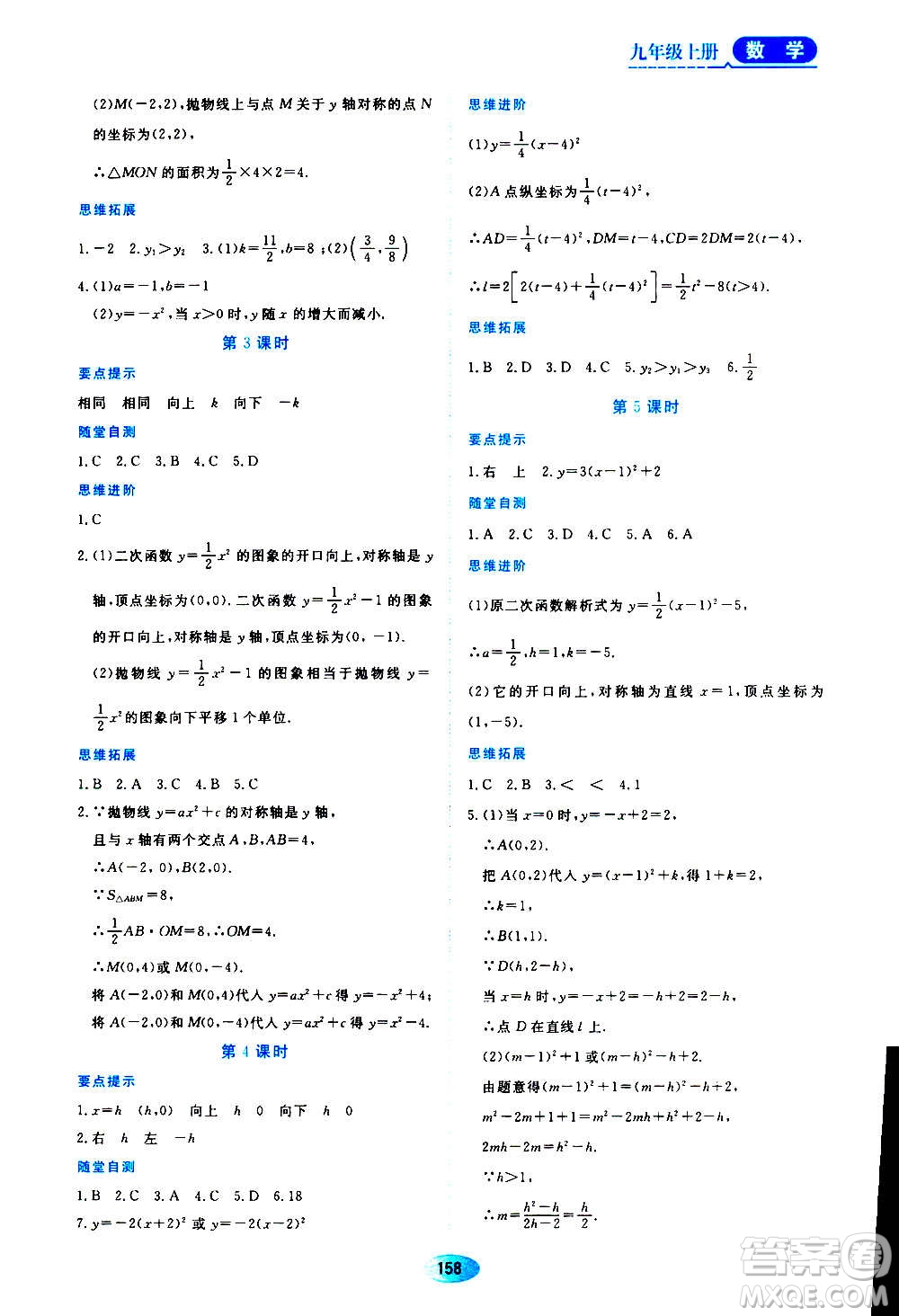 黑龍江教育出版社2020年資源與評價數(shù)學(xué)九年級上冊人教版參考答案