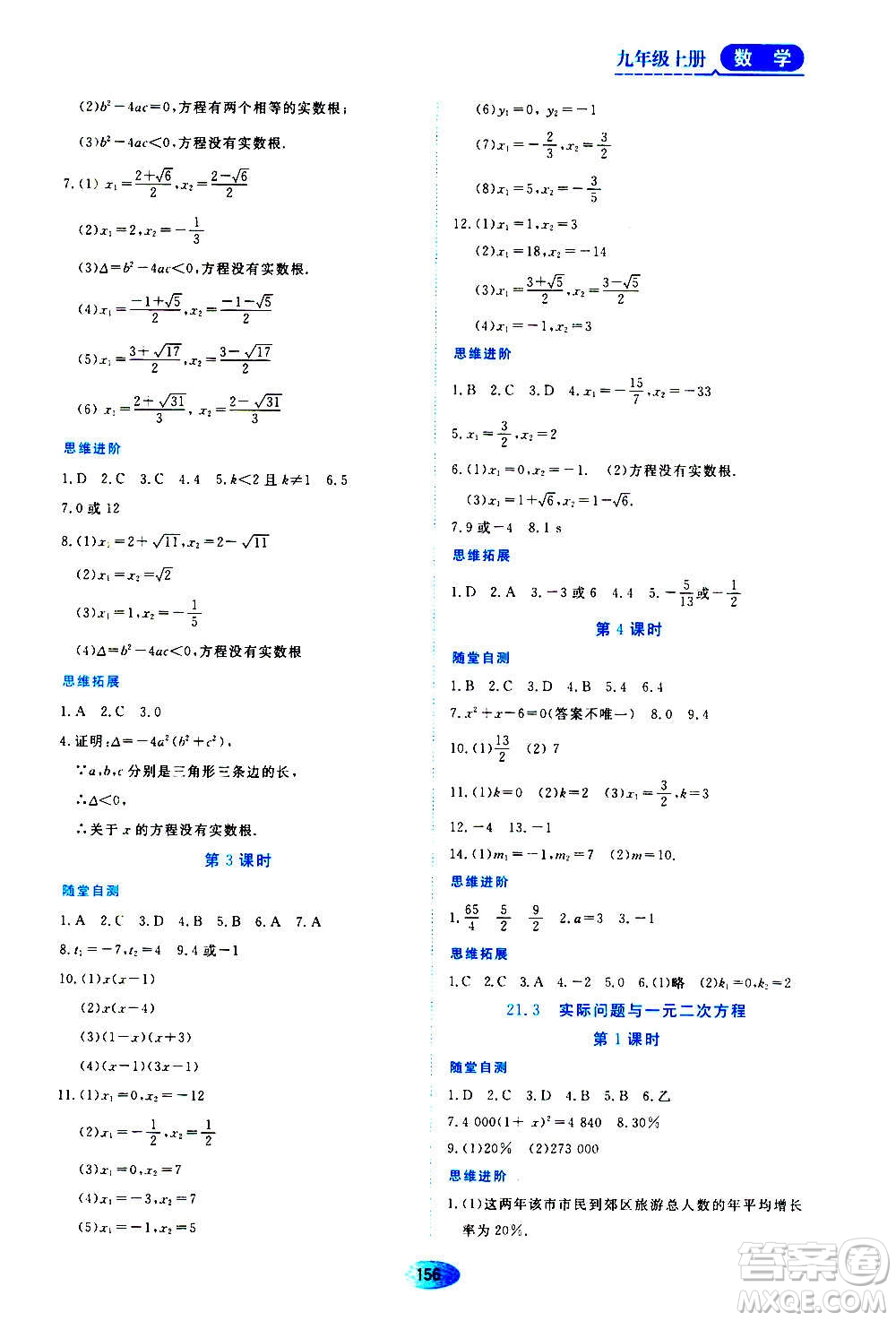 黑龍江教育出版社2020年資源與評價數(shù)學(xué)九年級上冊人教版參考答案