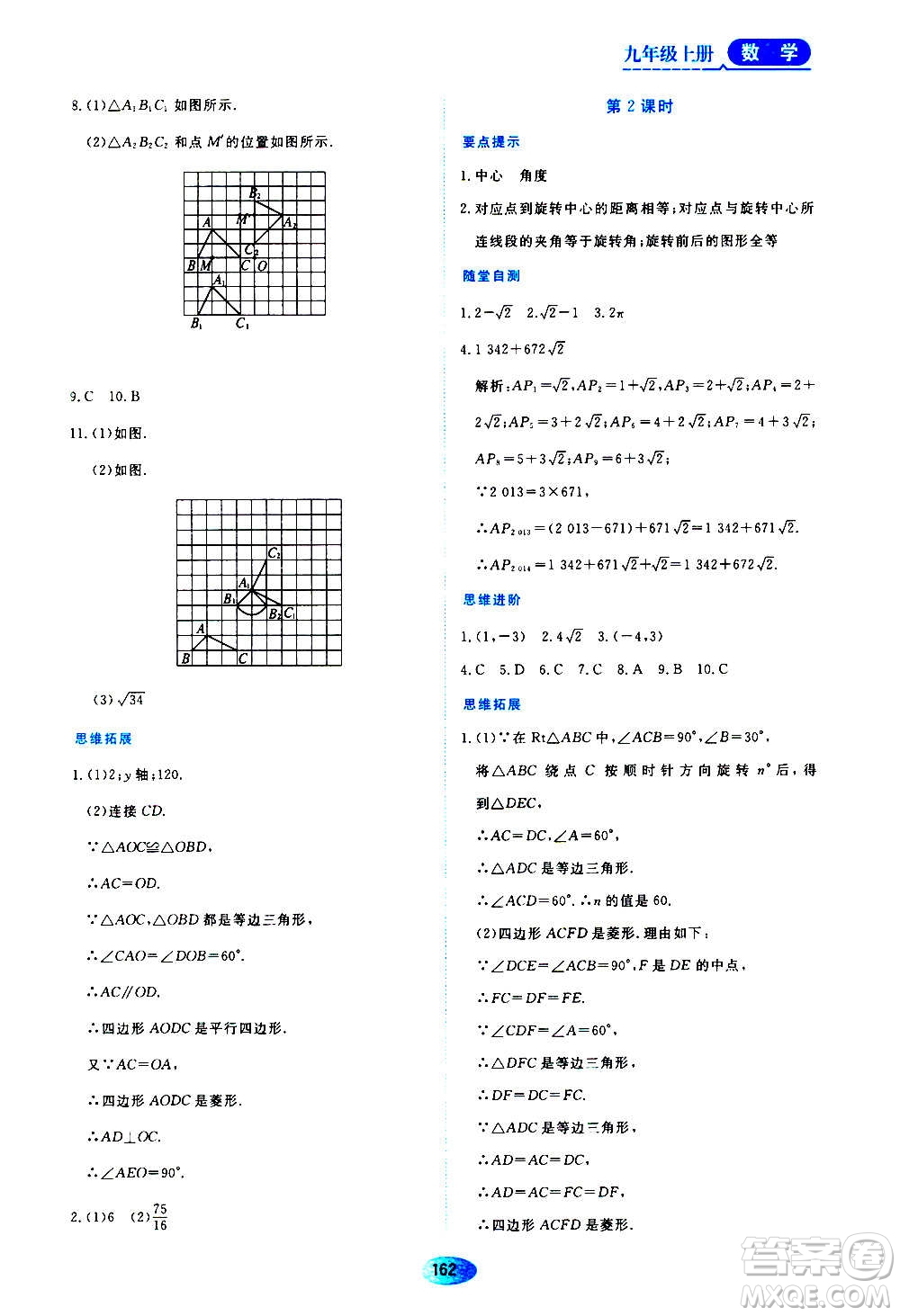 黑龍江教育出版社2020年資源與評價數(shù)學(xué)九年級上冊人教版參考答案
