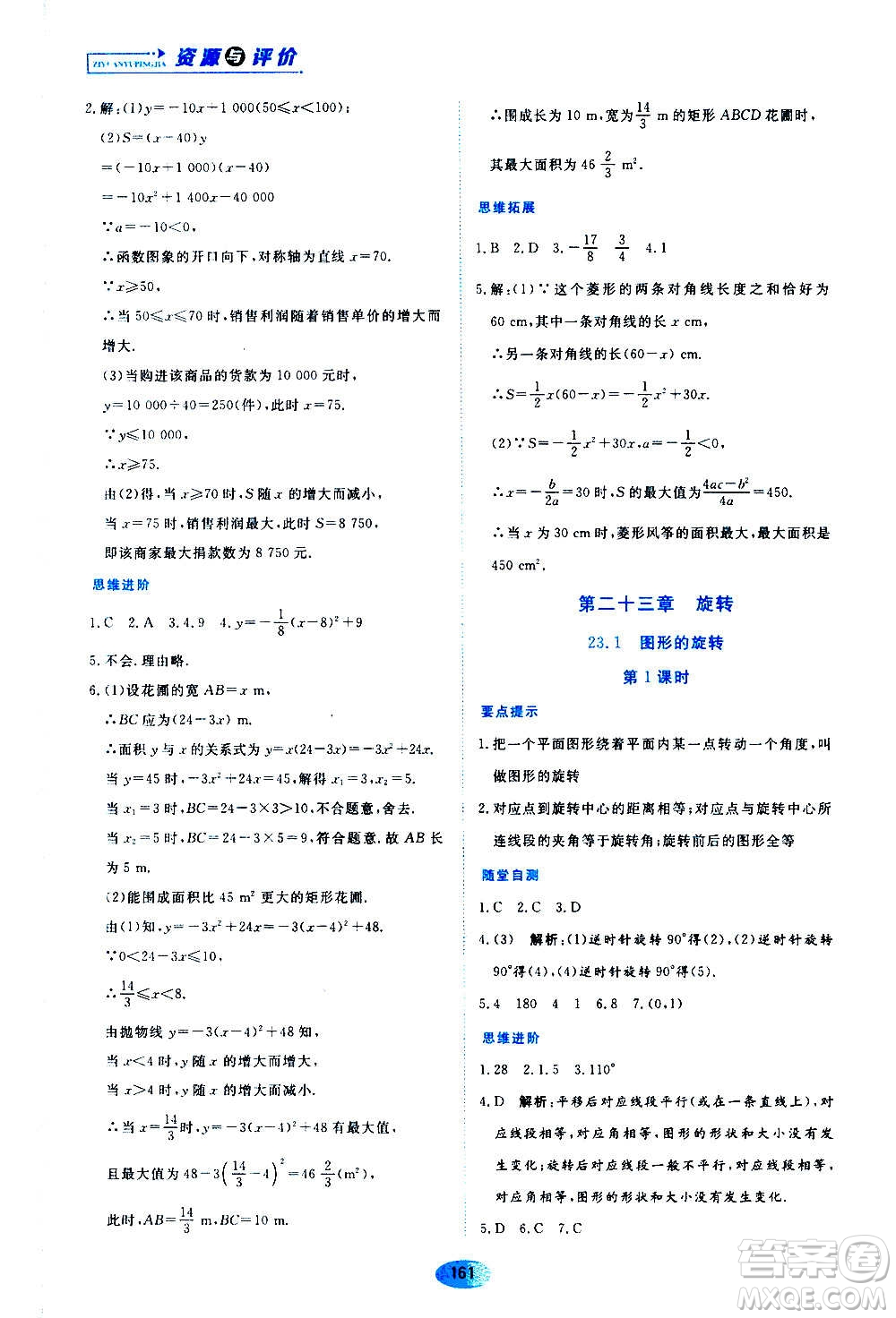 黑龍江教育出版社2020年資源與評價數(shù)學(xué)九年級上冊人教版參考答案