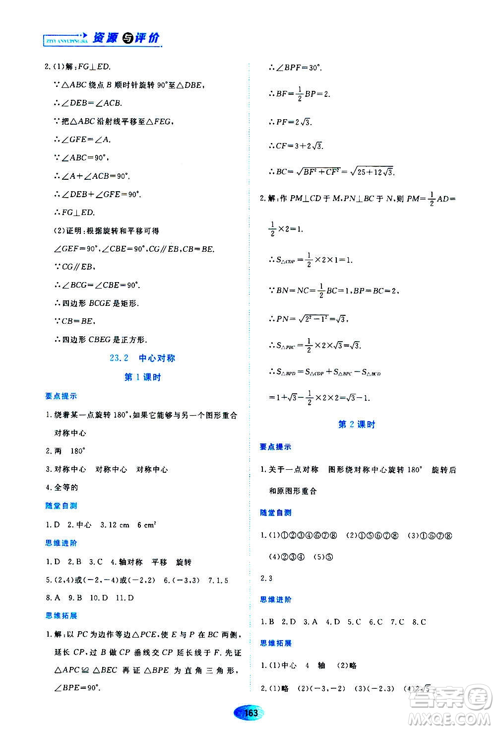 黑龍江教育出版社2020年資源與評價數(shù)學(xué)九年級上冊人教版參考答案