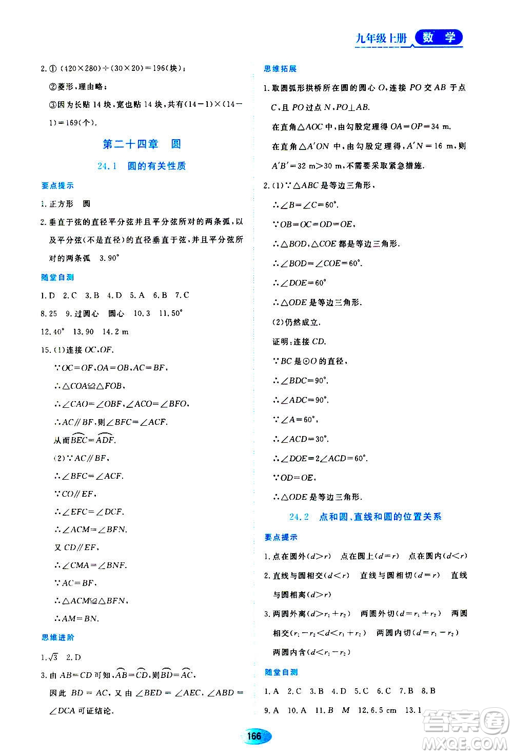 黑龍江教育出版社2020年資源與評價數(shù)學(xué)九年級上冊人教版參考答案