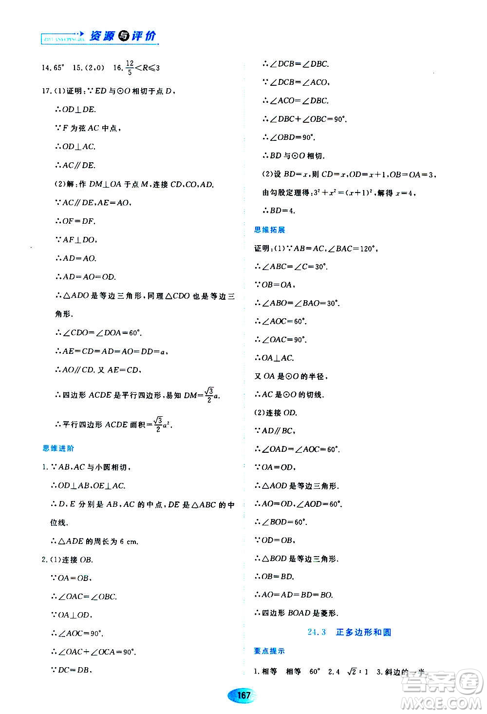 黑龍江教育出版社2020年資源與評價數(shù)學(xué)九年級上冊人教版參考答案