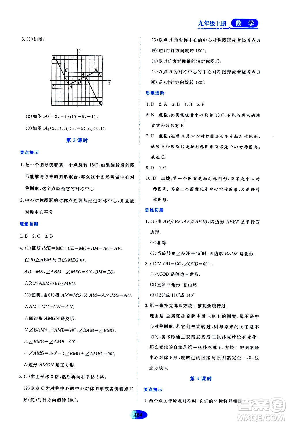 黑龍江教育出版社2020年資源與評價數(shù)學(xué)九年級上冊人教版參考答案