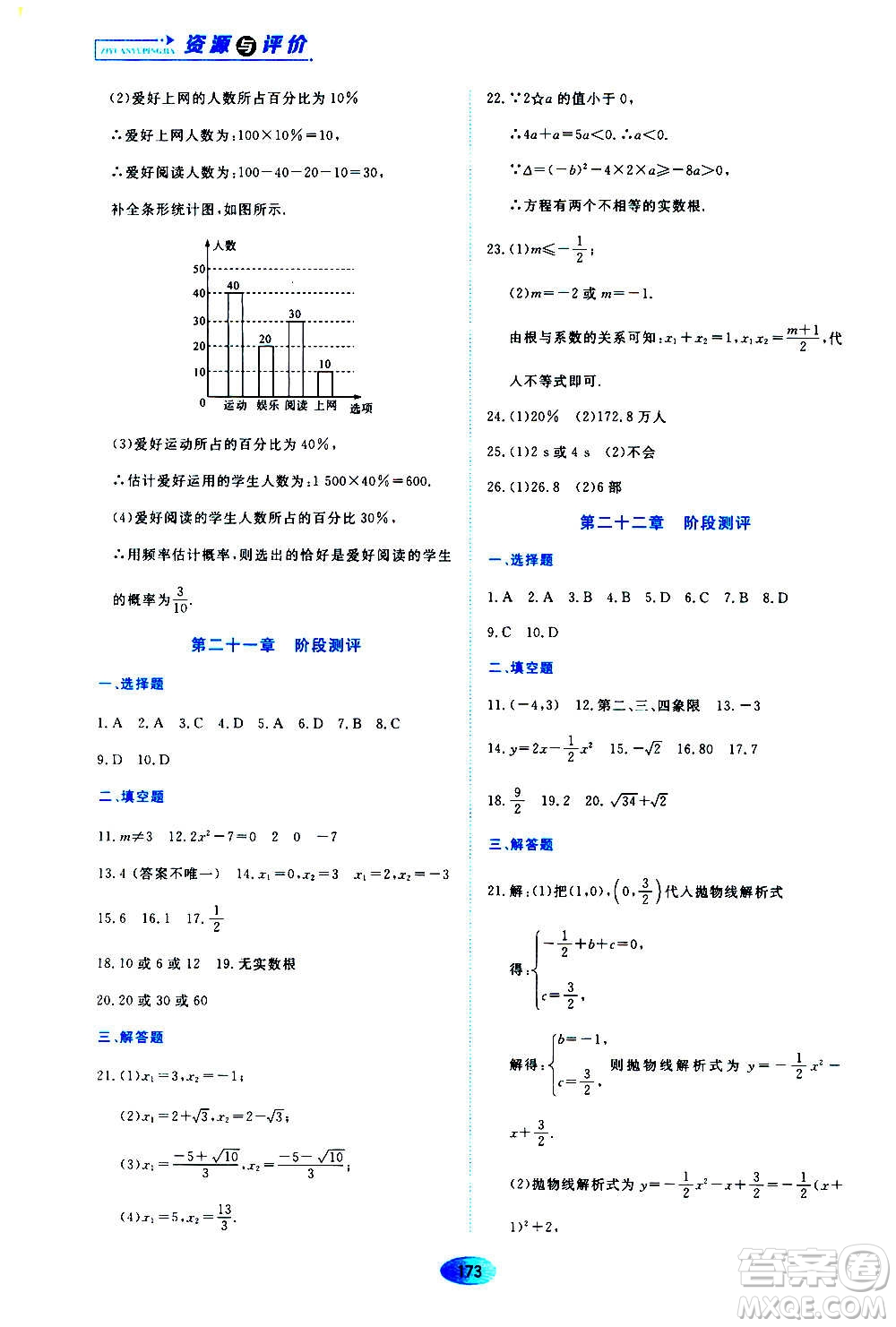 黑龍江教育出版社2020年資源與評價數(shù)學(xué)九年級上冊人教版參考答案