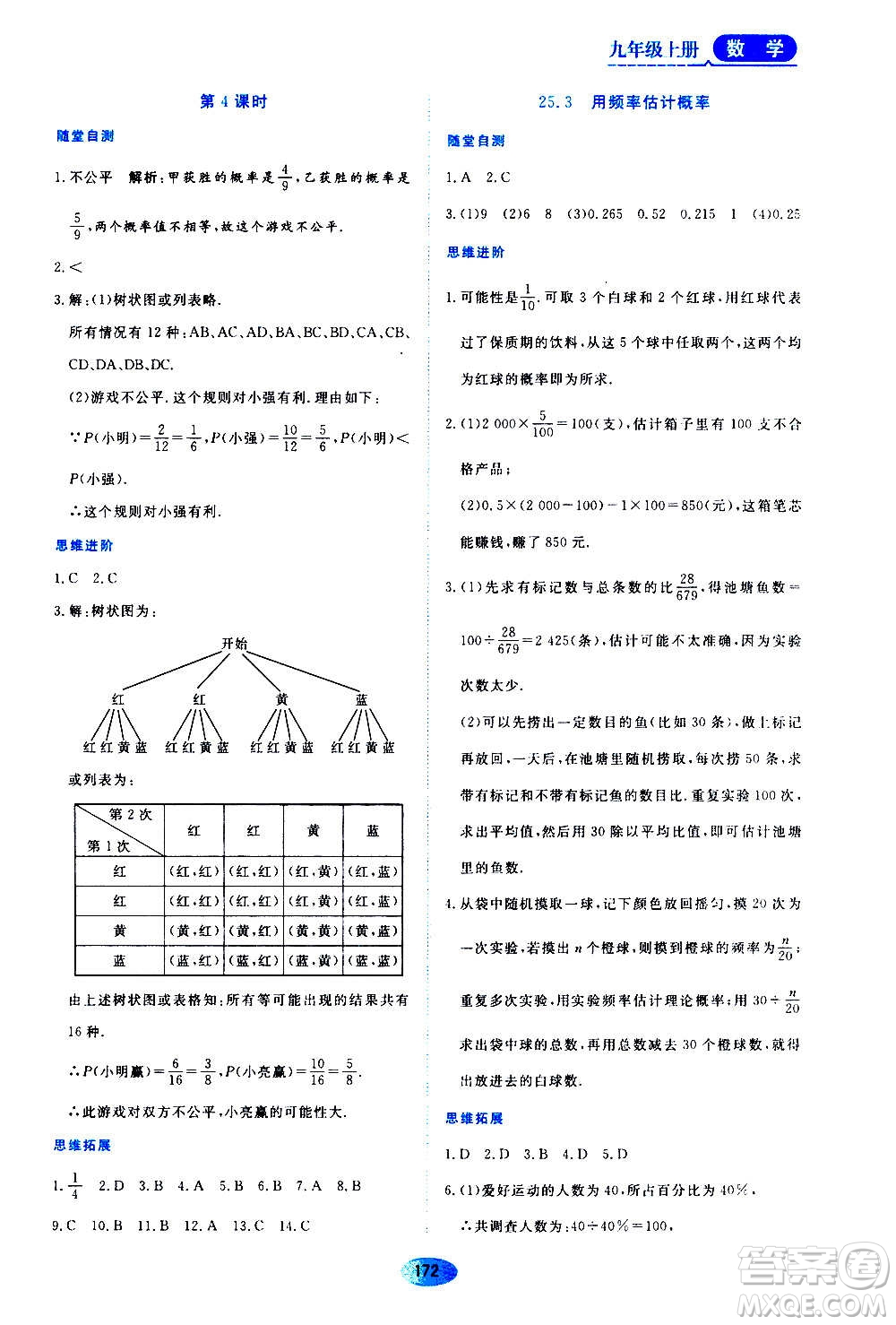 黑龍江教育出版社2020年資源與評價數(shù)學(xué)九年級上冊人教版參考答案