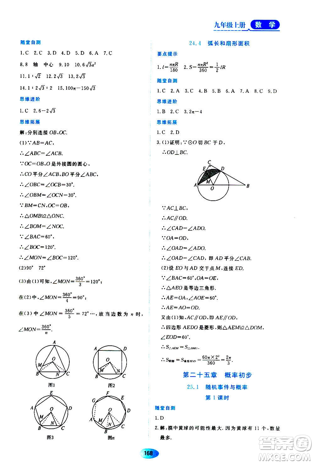 黑龍江教育出版社2020年資源與評價數(shù)學(xué)九年級上冊人教版參考答案