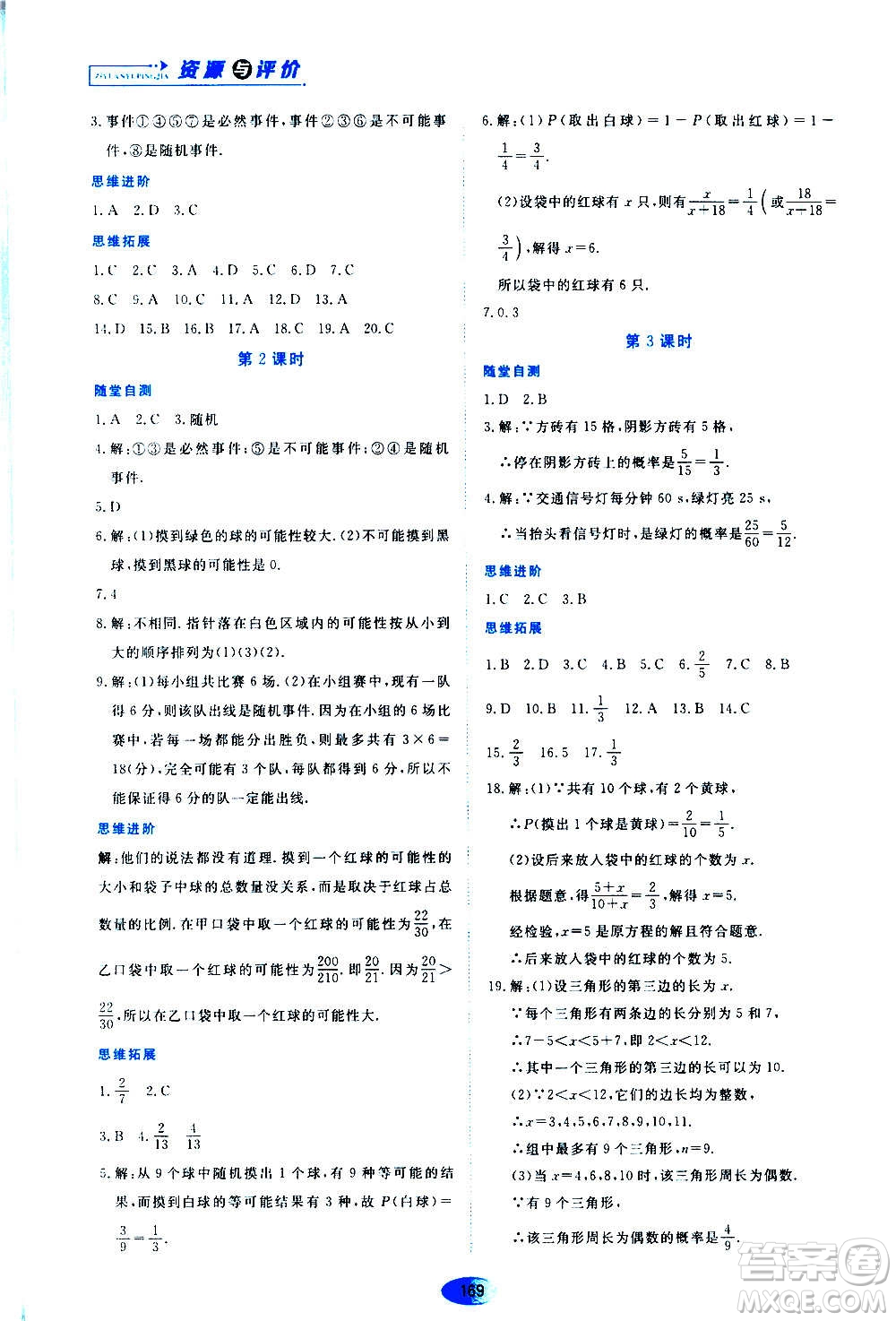 黑龍江教育出版社2020年資源與評價數(shù)學(xué)九年級上冊人教版參考答案