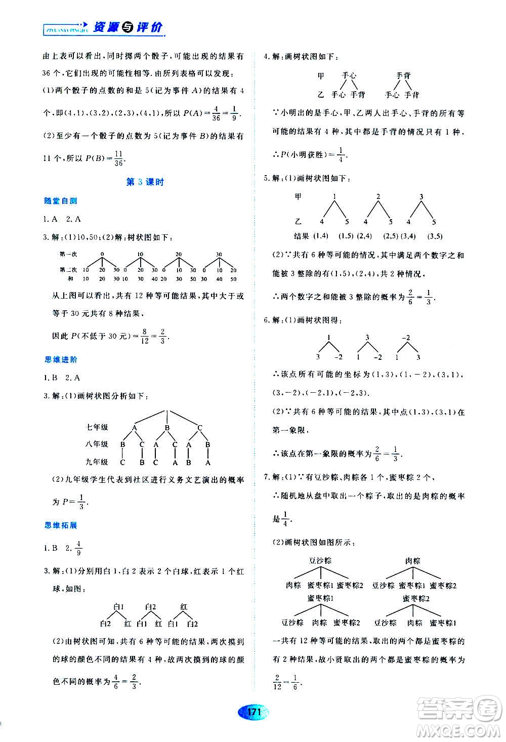 黑龍江教育出版社2020年資源與評價數(shù)學(xué)九年級上冊人教版參考答案