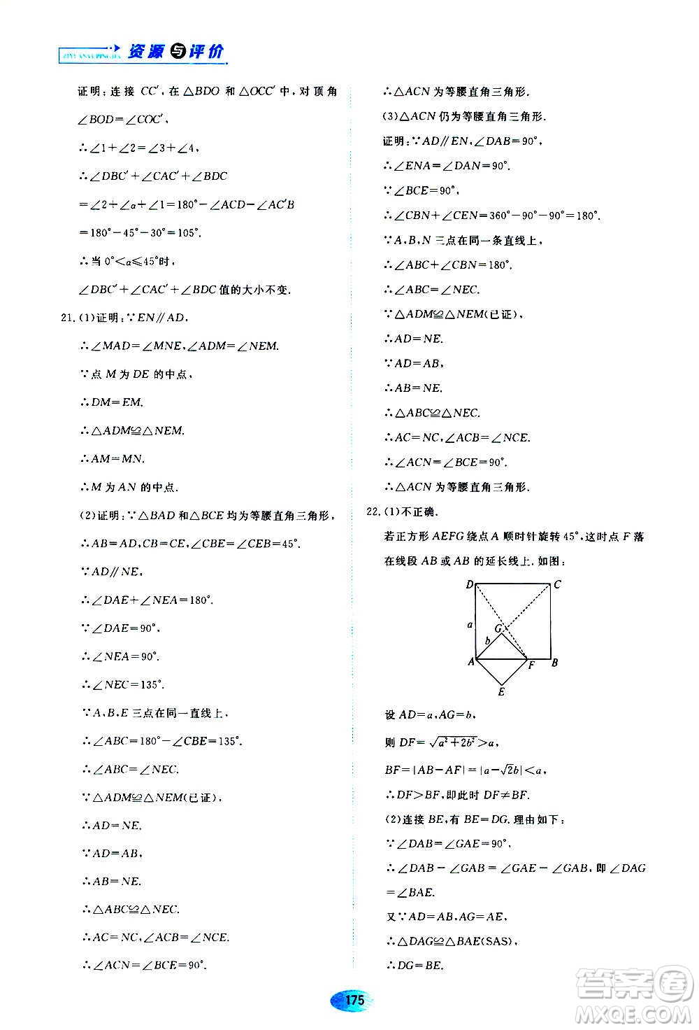 黑龍江教育出版社2020年資源與評價數(shù)學(xué)九年級上冊人教版參考答案