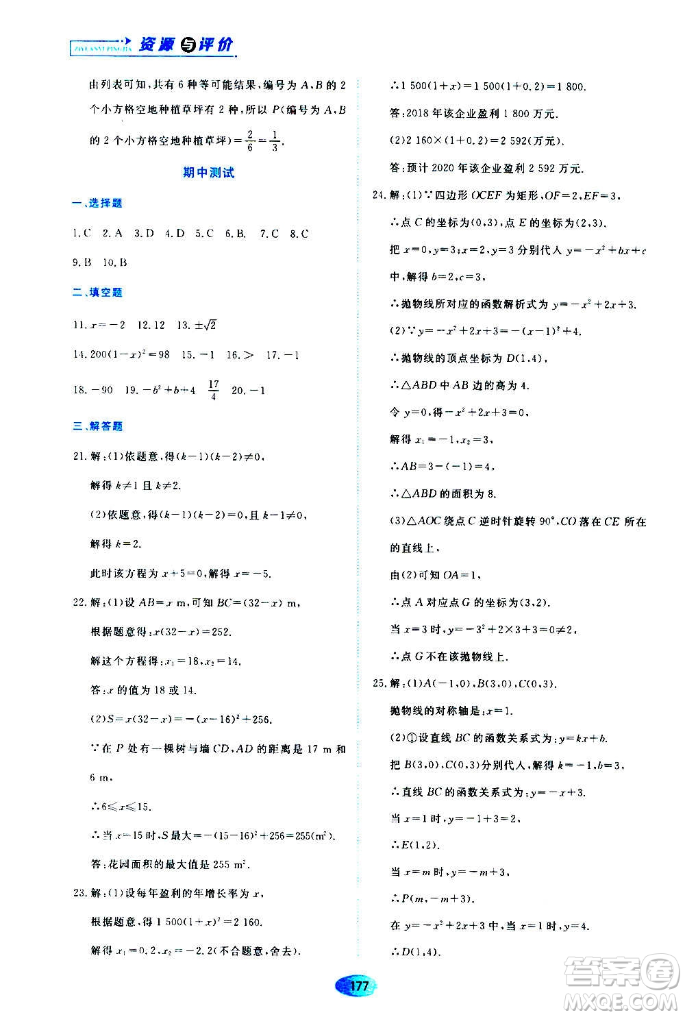 黑龍江教育出版社2020年資源與評價數(shù)學(xué)九年級上冊人教版參考答案