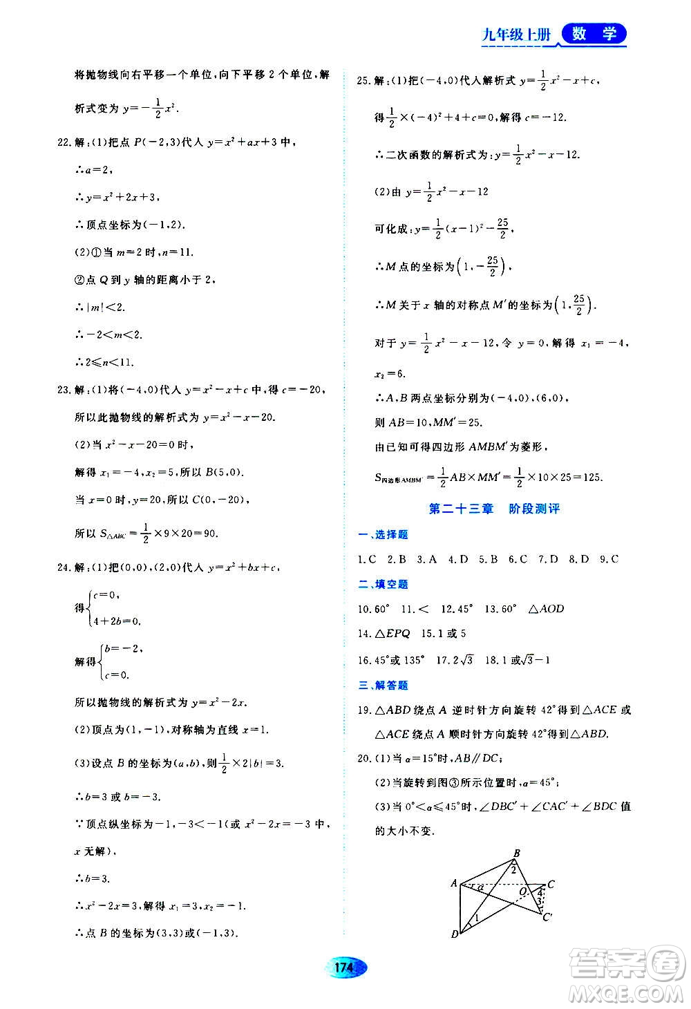 黑龍江教育出版社2020年資源與評價數(shù)學(xué)九年級上冊人教版參考答案