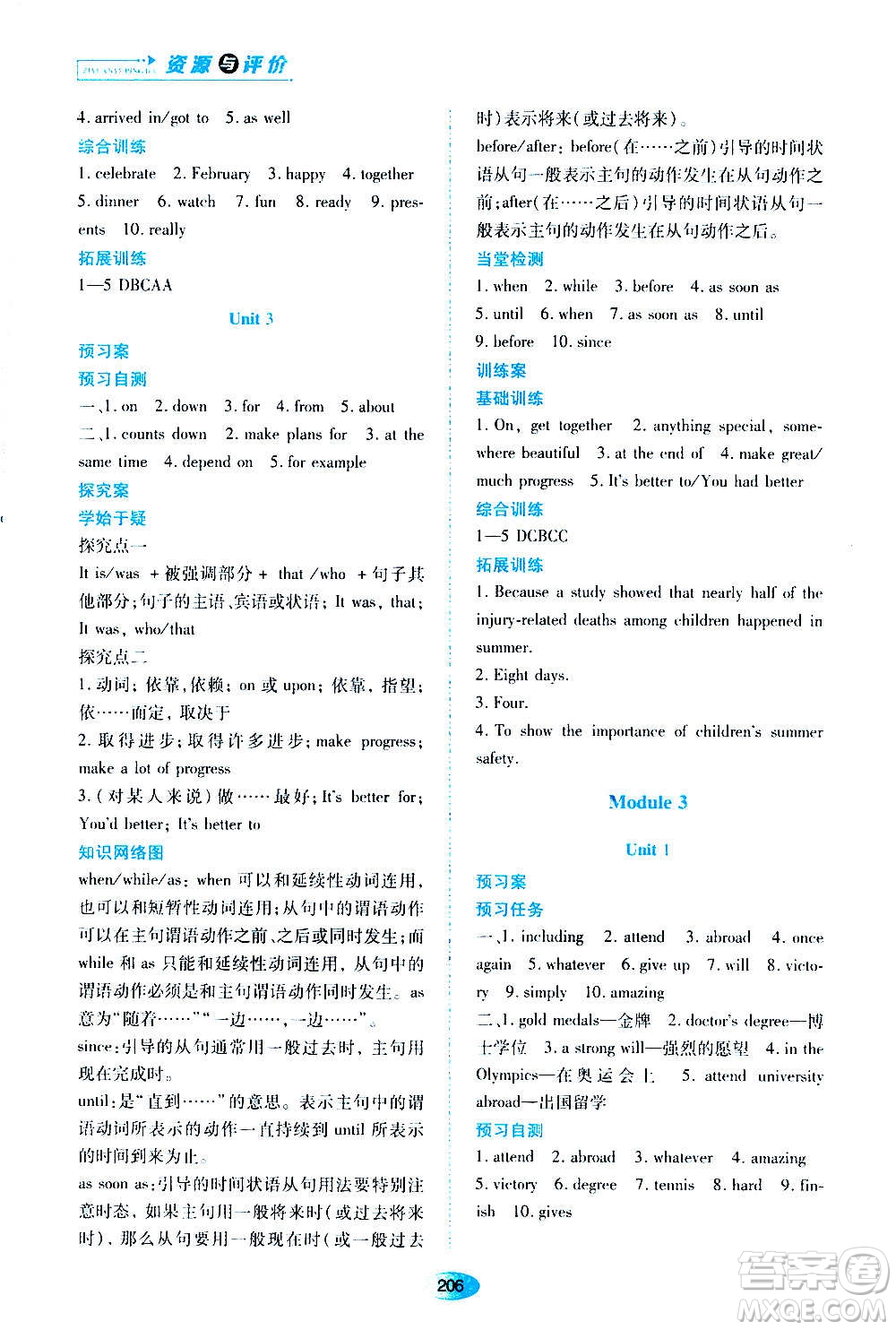 黑龍江教育出版社2020年資源與評價(jià)英語九年級(jí)上冊外研版參考答案