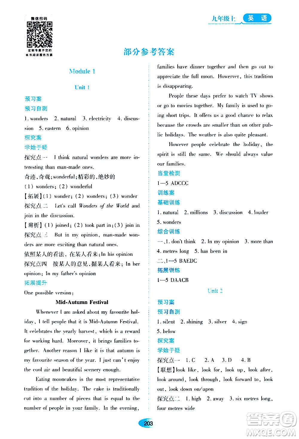 黑龍江教育出版社2020年資源與評價(jià)英語九年級(jí)上冊外研版參考答案