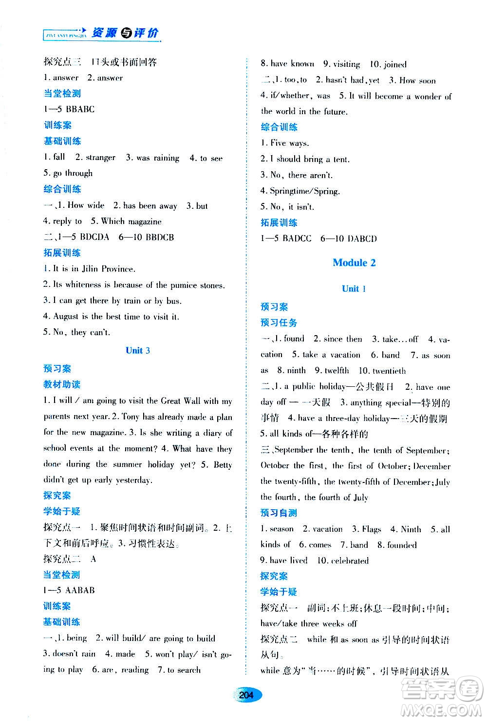 黑龍江教育出版社2020年資源與評價(jià)英語九年級(jí)上冊外研版參考答案