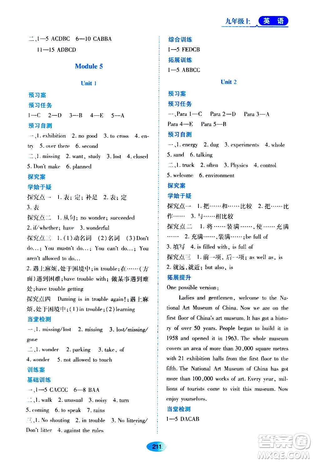 黑龍江教育出版社2020年資源與評價(jià)英語九年級(jí)上冊外研版參考答案