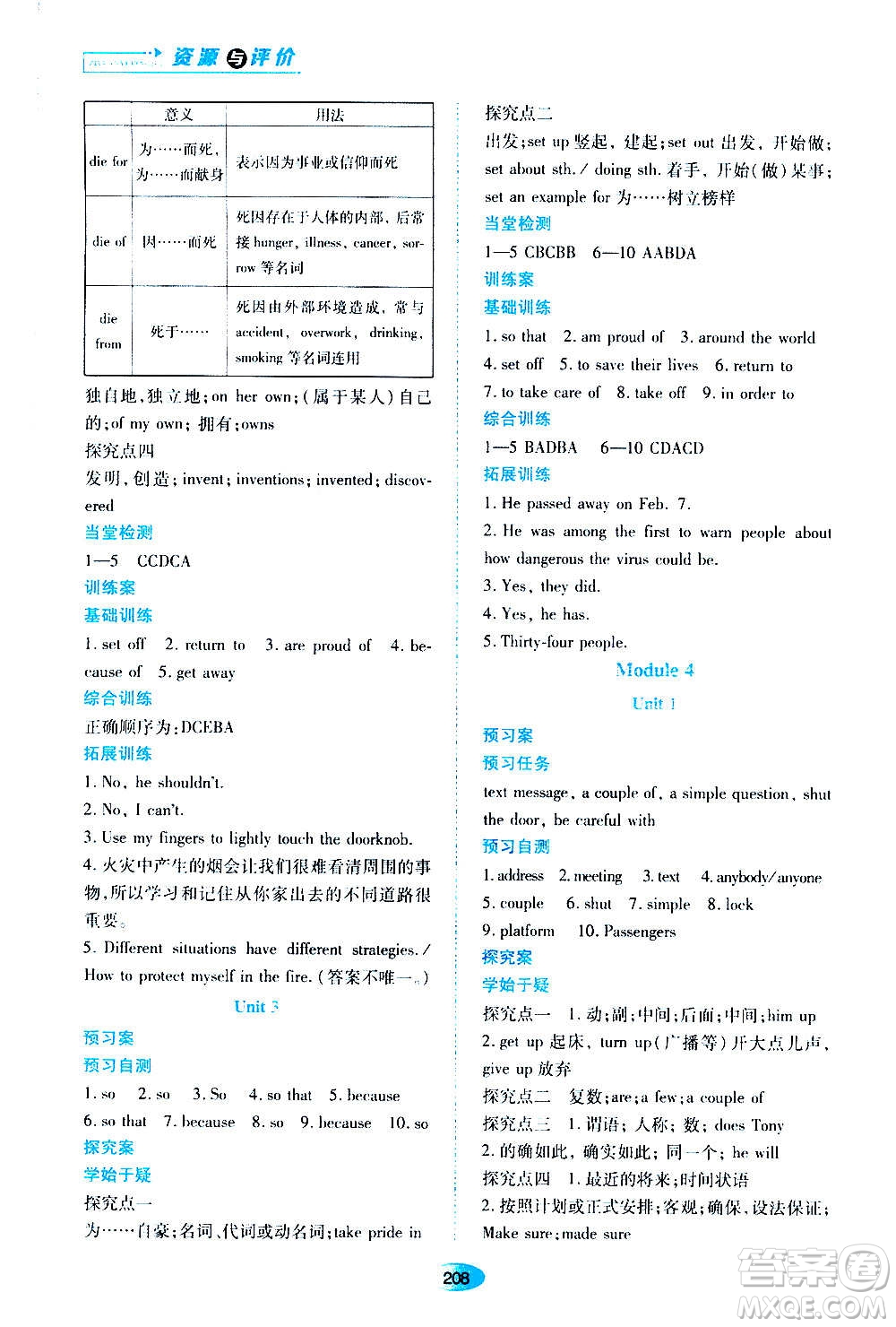 黑龍江教育出版社2020年資源與評價(jià)英語九年級(jí)上冊外研版參考答案