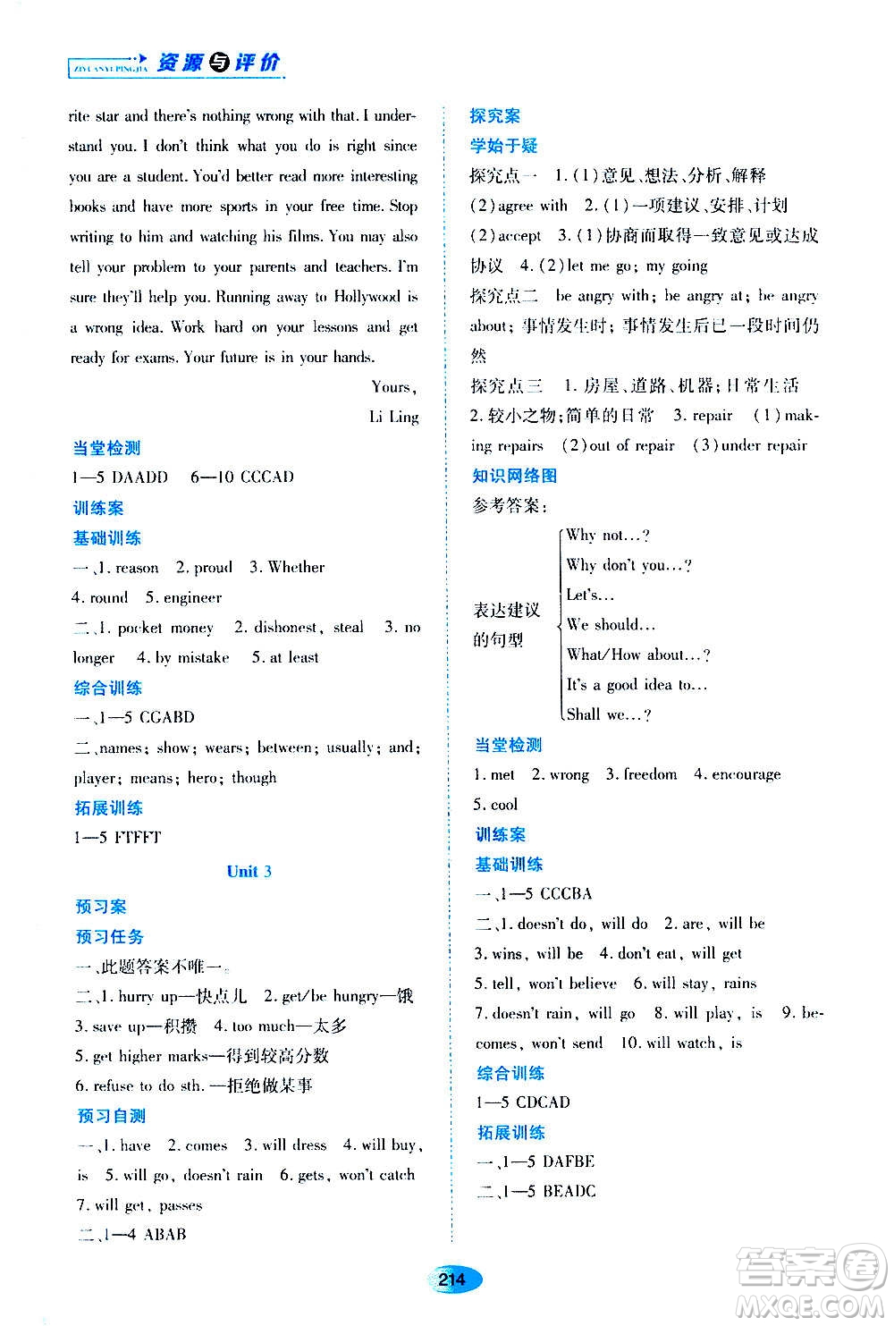 黑龍江教育出版社2020年資源與評價(jià)英語九年級(jí)上冊外研版參考答案