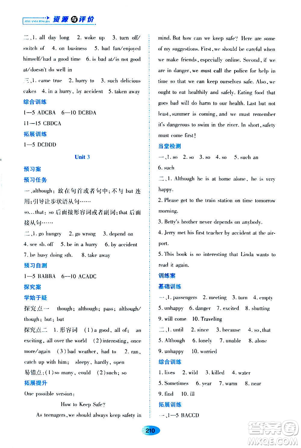 黑龍江教育出版社2020年資源與評價(jià)英語九年級(jí)上冊外研版參考答案
