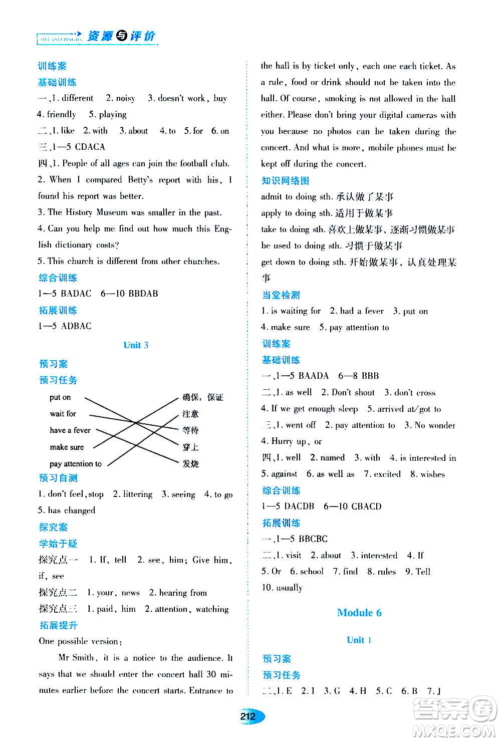 黑龍江教育出版社2020年資源與評價(jià)英語九年級(jí)上冊外研版參考答案
