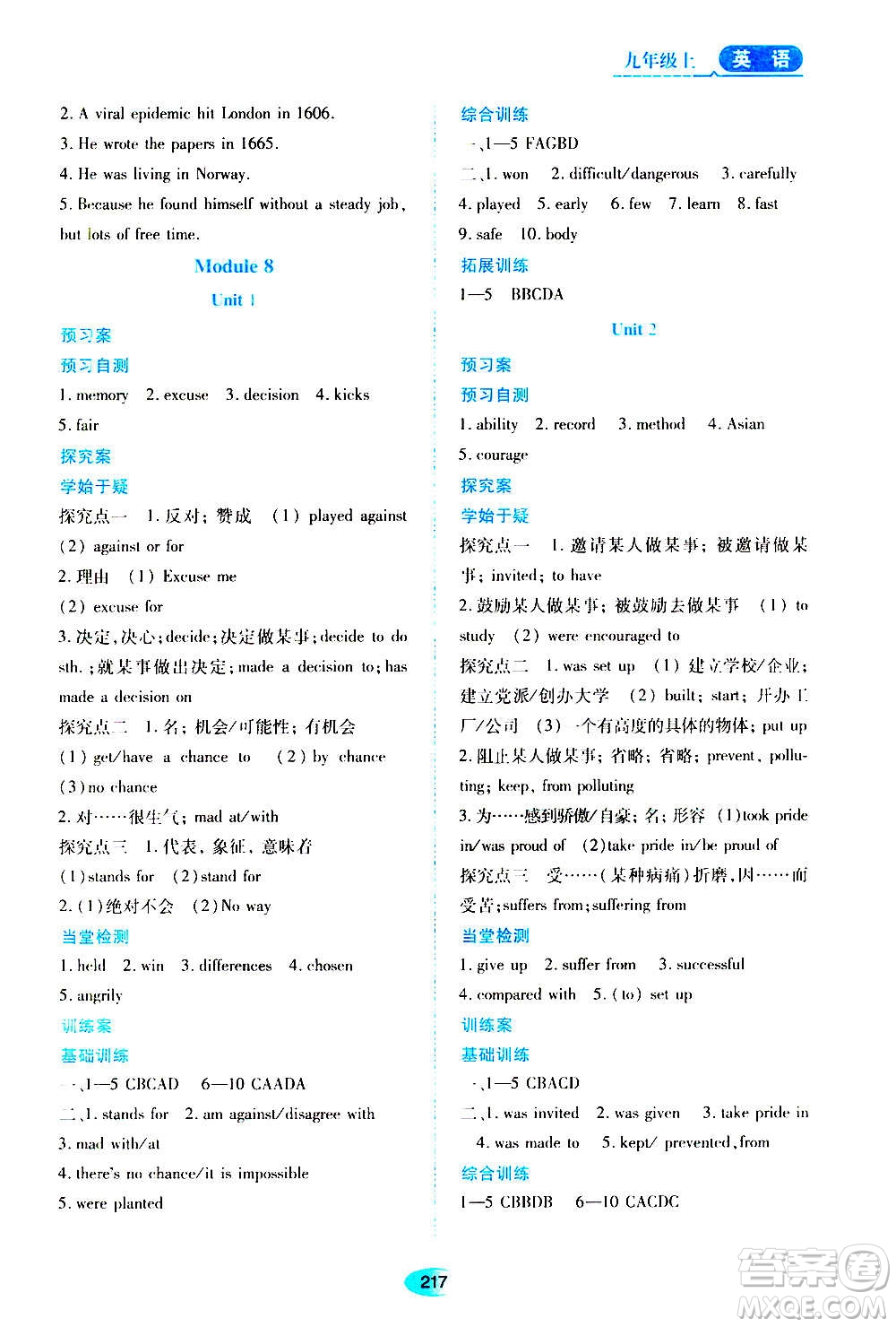 黑龍江教育出版社2020年資源與評價(jià)英語九年級(jí)上冊外研版參考答案