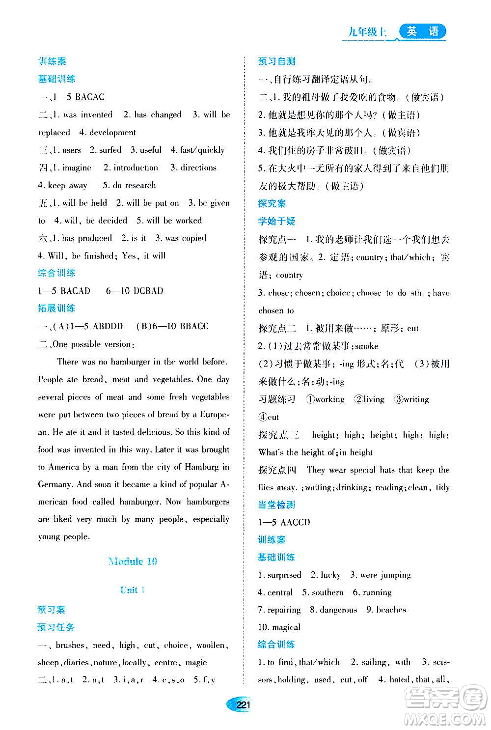 黑龍江教育出版社2020年資源與評價(jià)英語九年級(jí)上冊外研版參考答案