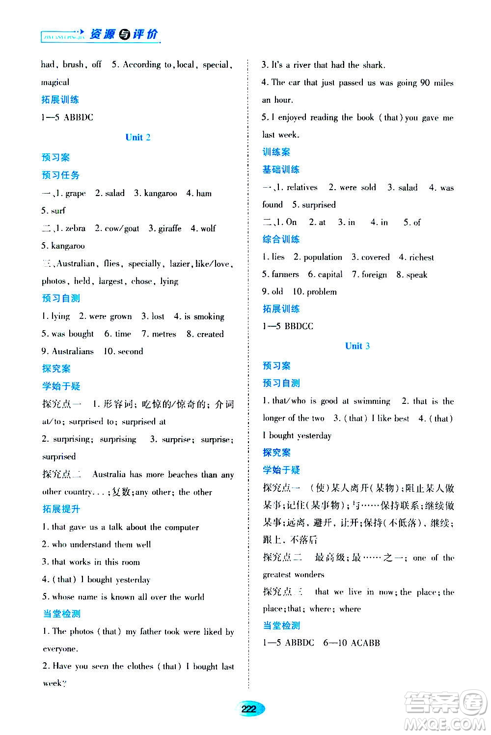 黑龍江教育出版社2020年資源與評價(jià)英語九年級(jí)上冊外研版參考答案