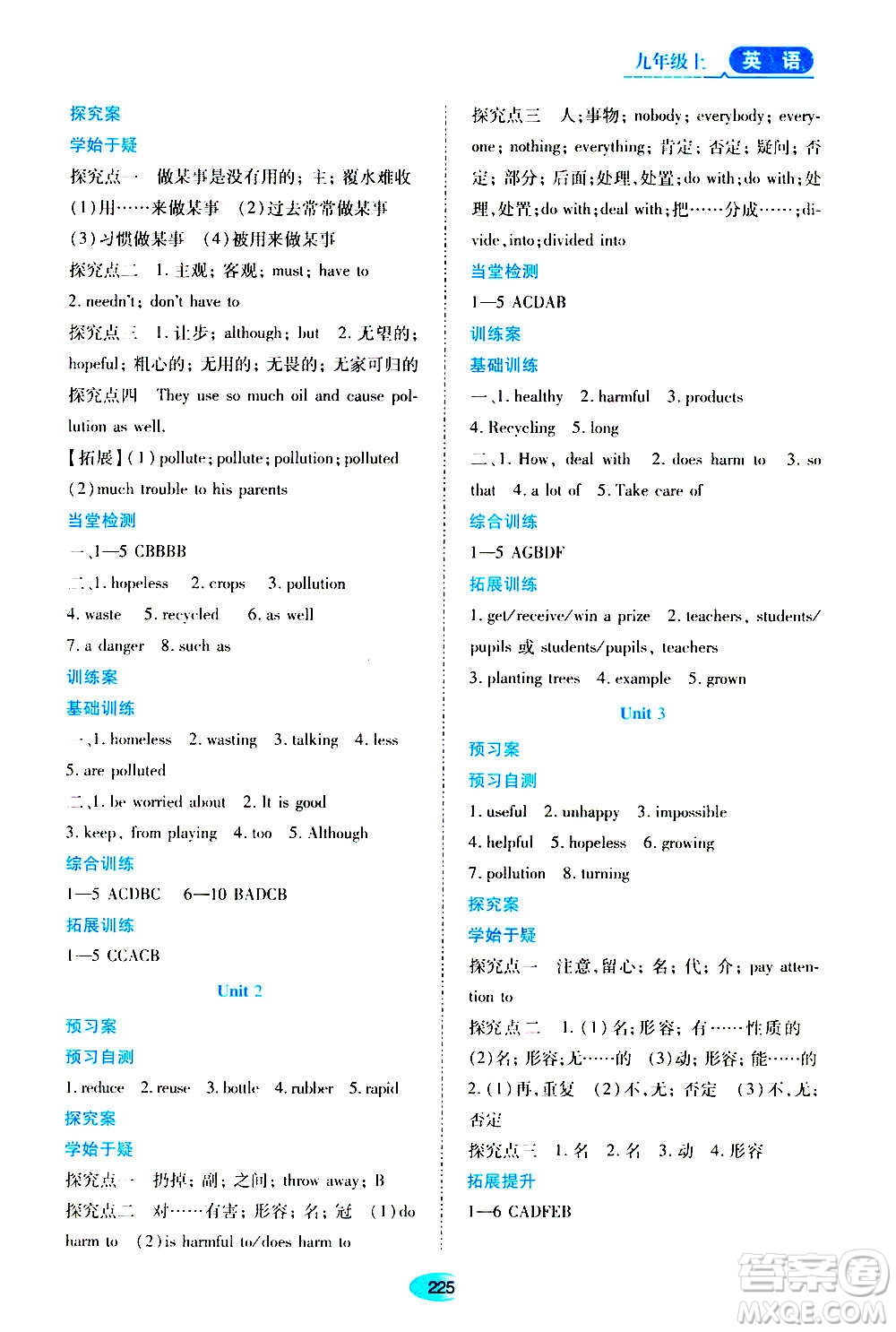 黑龍江教育出版社2020年資源與評價(jià)英語九年級(jí)上冊外研版參考答案