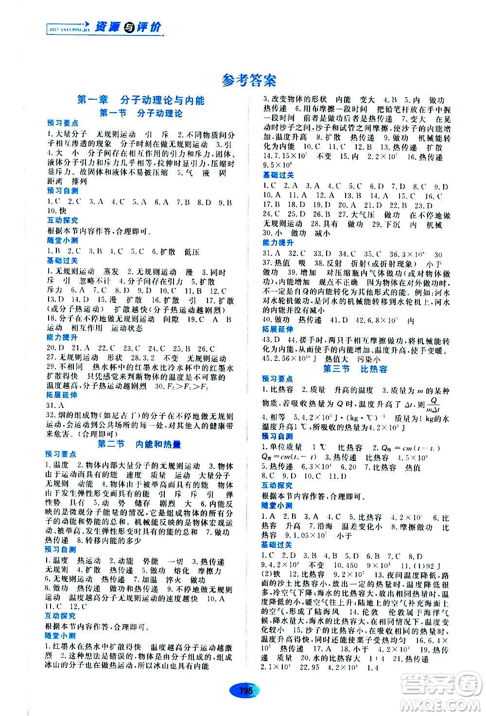 黑龍江教育出版社2020年資源與評(píng)價(jià)物理九年級(jí)上冊(cè)教科版參考答案