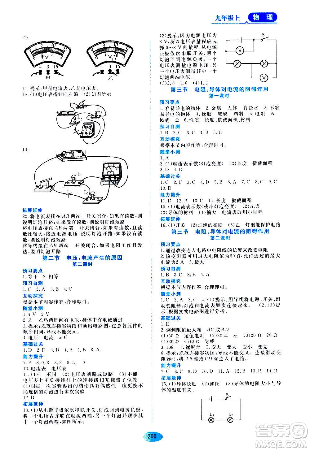 黑龍江教育出版社2020年資源與評(píng)價(jià)物理九年級(jí)上冊(cè)教科版參考答案